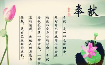 敢担当讲奉献演讲稿7篇