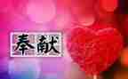 默默奉献的作文5篇