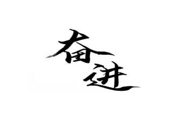 礼赞新时代奋进新征程演讲稿7篇