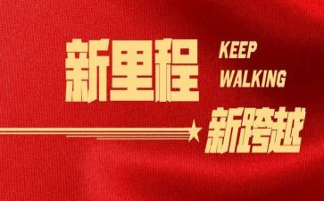 永远跟党走,奋进新征程主题演讲稿6篇