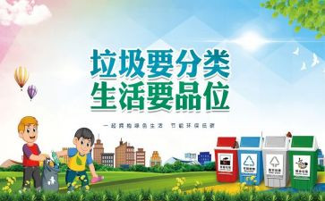 分类垃圾调查报告5篇