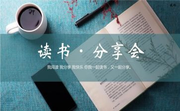 分享的演讲稿7篇