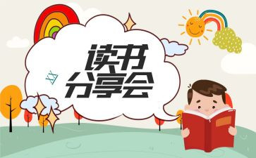 幼儿阅读分享心得体会5篇