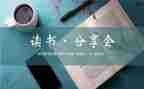 分享的演讲稿7篇