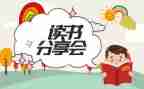 幼儿阅读分享心得体会5篇