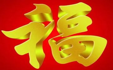 幸福事迹材料8篇