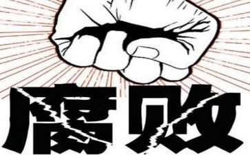 2024反腐倡廉警示教育心得体会推荐8篇