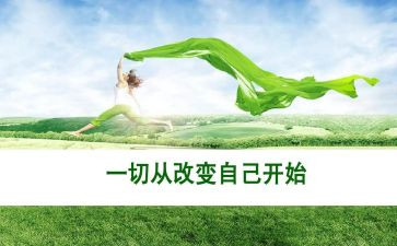 成长与改变演讲稿6篇