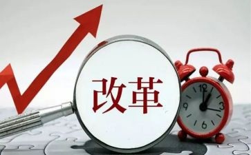 国企改革心得7篇