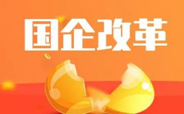改革工作计划8篇