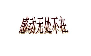 最感动的一件事的作文模板6篇