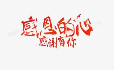 感恩为题的演讲稿7篇