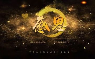 2024感恩作文最新6篇