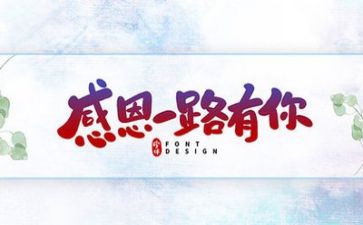 感恩演讲稿600字8篇