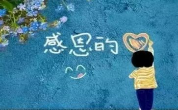 感恩的演讲稿作文6篇