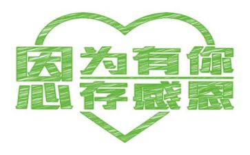 感恩有你作文600字7篇
