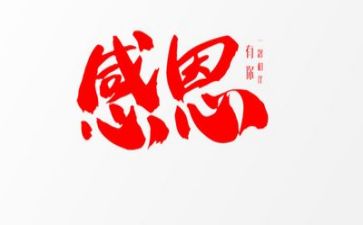 感恩??作文600字5篇
