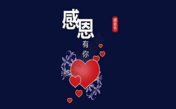 感恩的心作文400字6篇