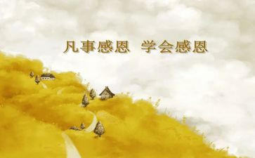 感恩的心演讲稿参考7篇