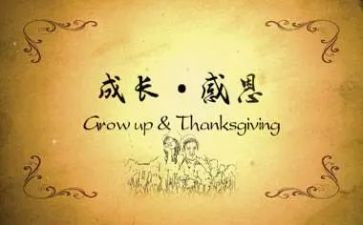 感恩的演讲稿作文优秀6篇