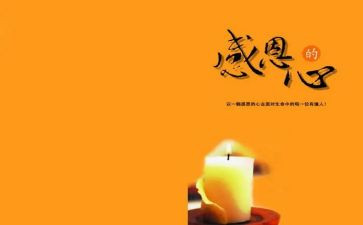 2024年感恩为演讲稿最新8篇