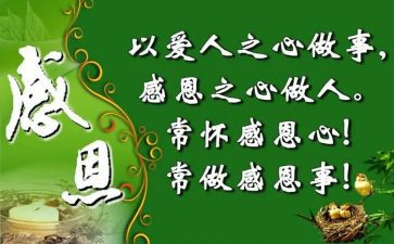 感恩??作文600字参考6篇