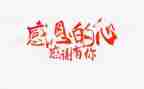 感恩的演讲稿作文参考8篇