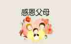 感恩的演讲稿范文推荐6篇