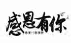 感恩的心演讲稿推荐7篇