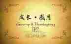 以感恩为主题的作文500字7篇