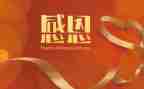 感恩老师演讲稿800字6篇