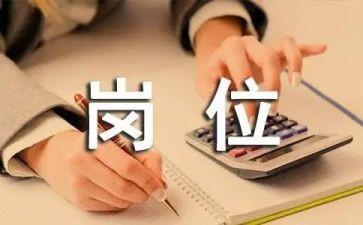 调职称岗位的申请书8篇