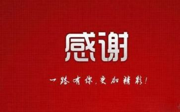 我真的感谢他作文6篇