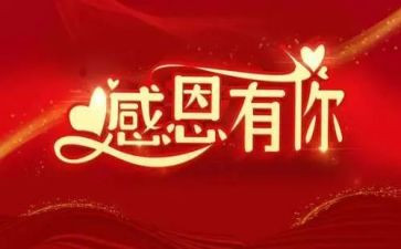感谢作文400字最新6篇