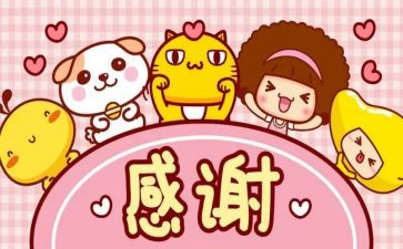 感谢有你教案5篇