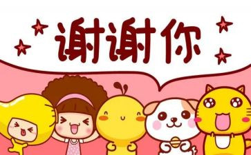 感谢作文600字优秀作文5篇