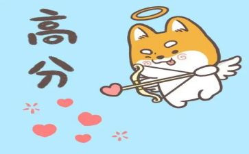 高分作文作文通用5篇