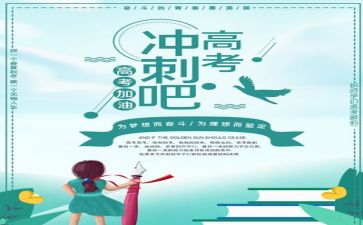 高考来了演讲稿5篇