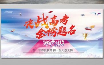 迎高考备高考战高考演讲稿8篇