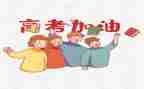 九的高考作文最新6篇