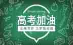 全国一高考作文优质8篇