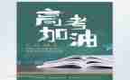 战高考演讲稿通用8篇
