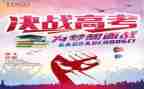 战高考演讲稿优秀8篇