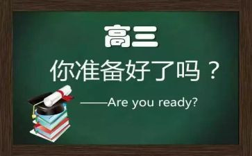 学生高三自我鉴定参考5篇