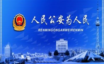 公安2024述职报告6篇