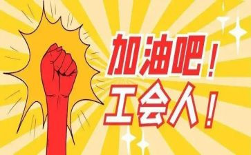局2023年工会工作计划模板7篇