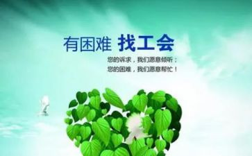 工会工作计划8篇