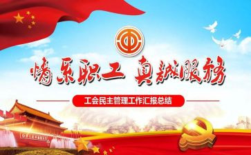 2023年工会工作报告优质7篇