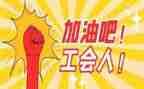 局2023年工会工作计划模板7篇