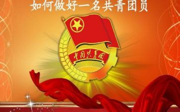 共青团一百周年演讲稿8篇